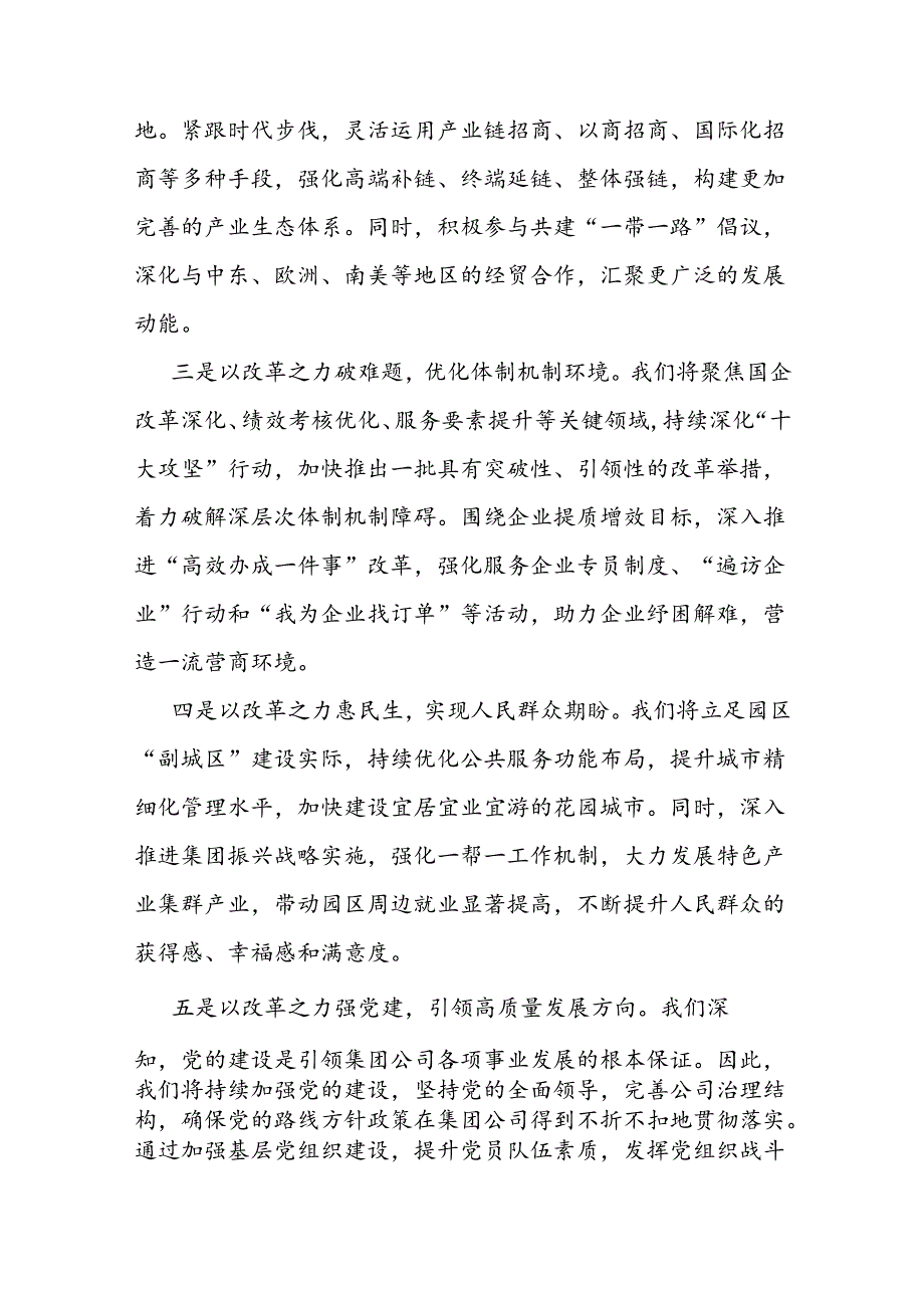 国企二十三中全会主题研讨发言稿.docx_第2页