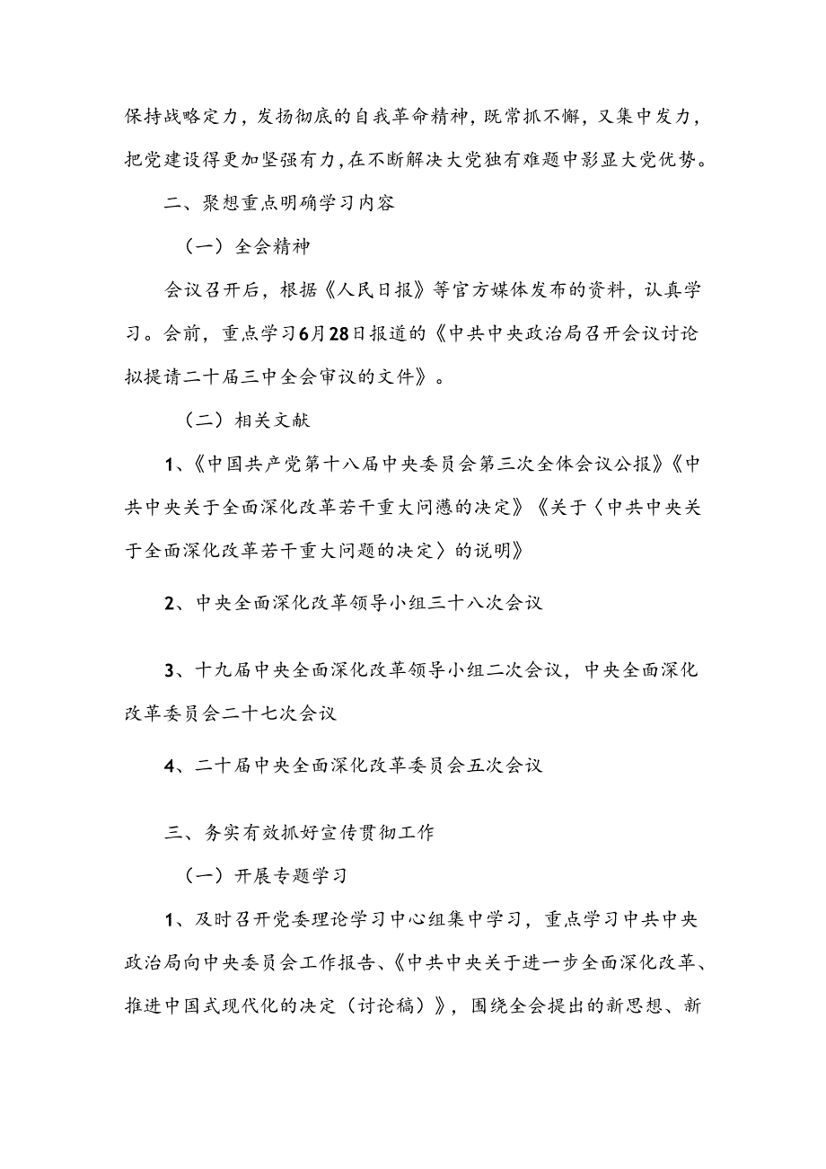 学习宣传贯彻二十三中全会精神工作方案.docx_第2页