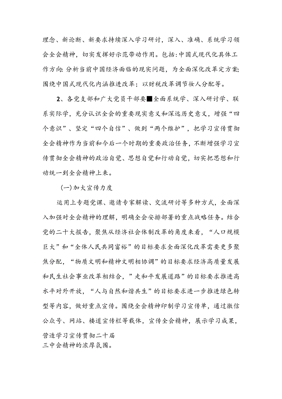 学习宣传贯彻二十三中全会精神工作方案.docx_第3页