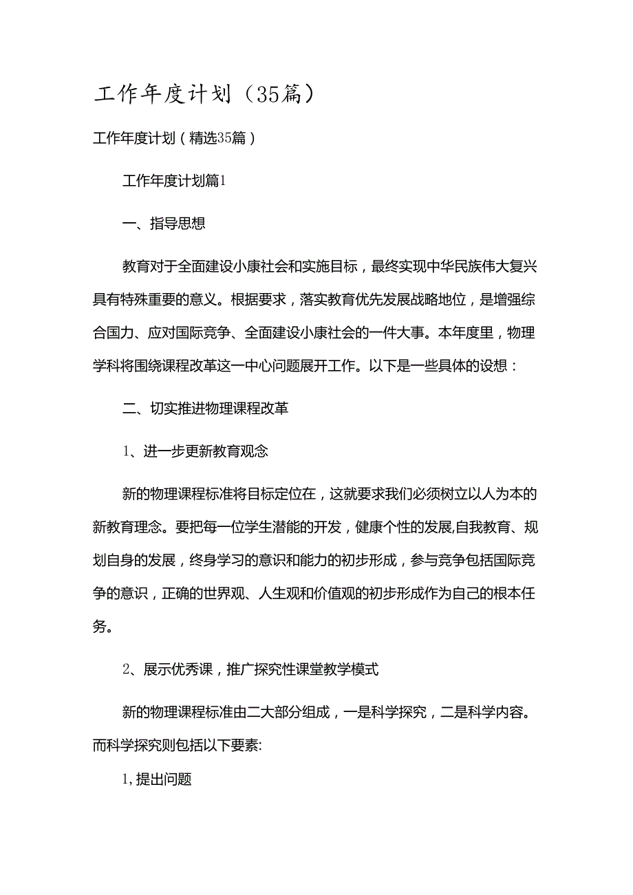 工作计划（35篇）.docx_第1页