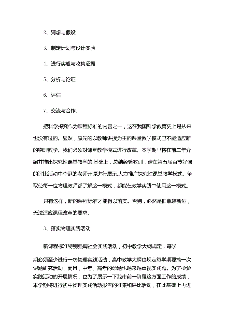 工作计划（35篇）.docx_第2页