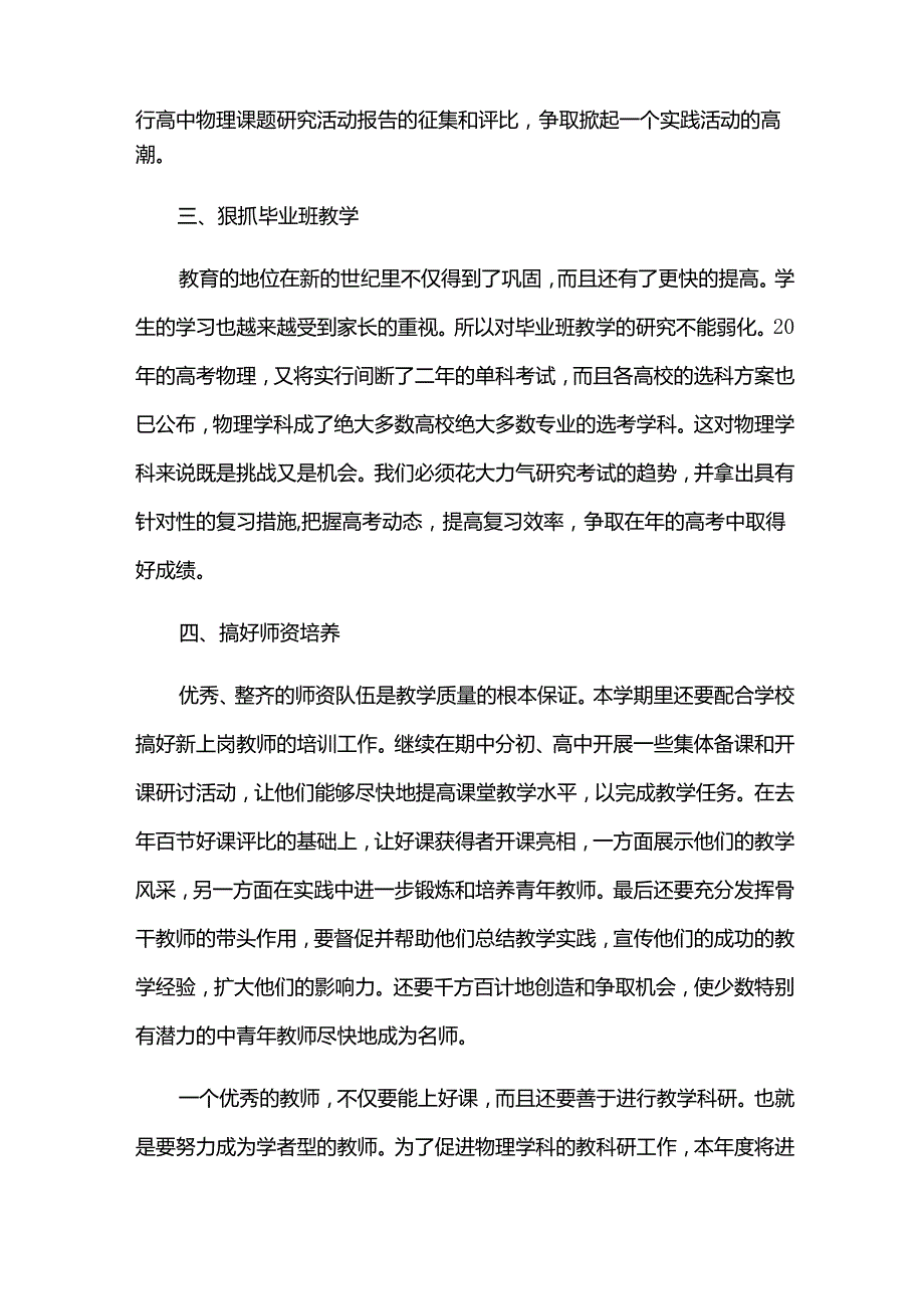 工作计划（35篇）.docx_第3页