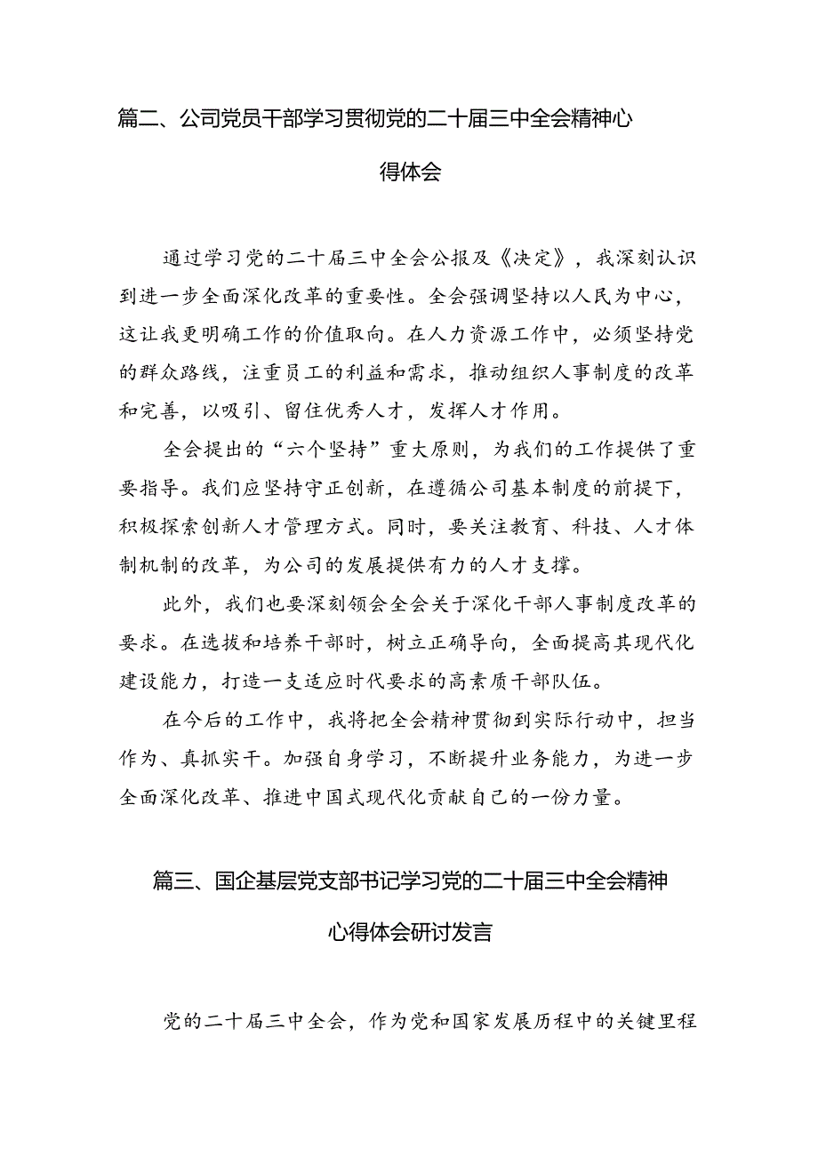 国企干部学习贯彻二十三中全会精神心得体会7篇（详细版）.docx_第2页