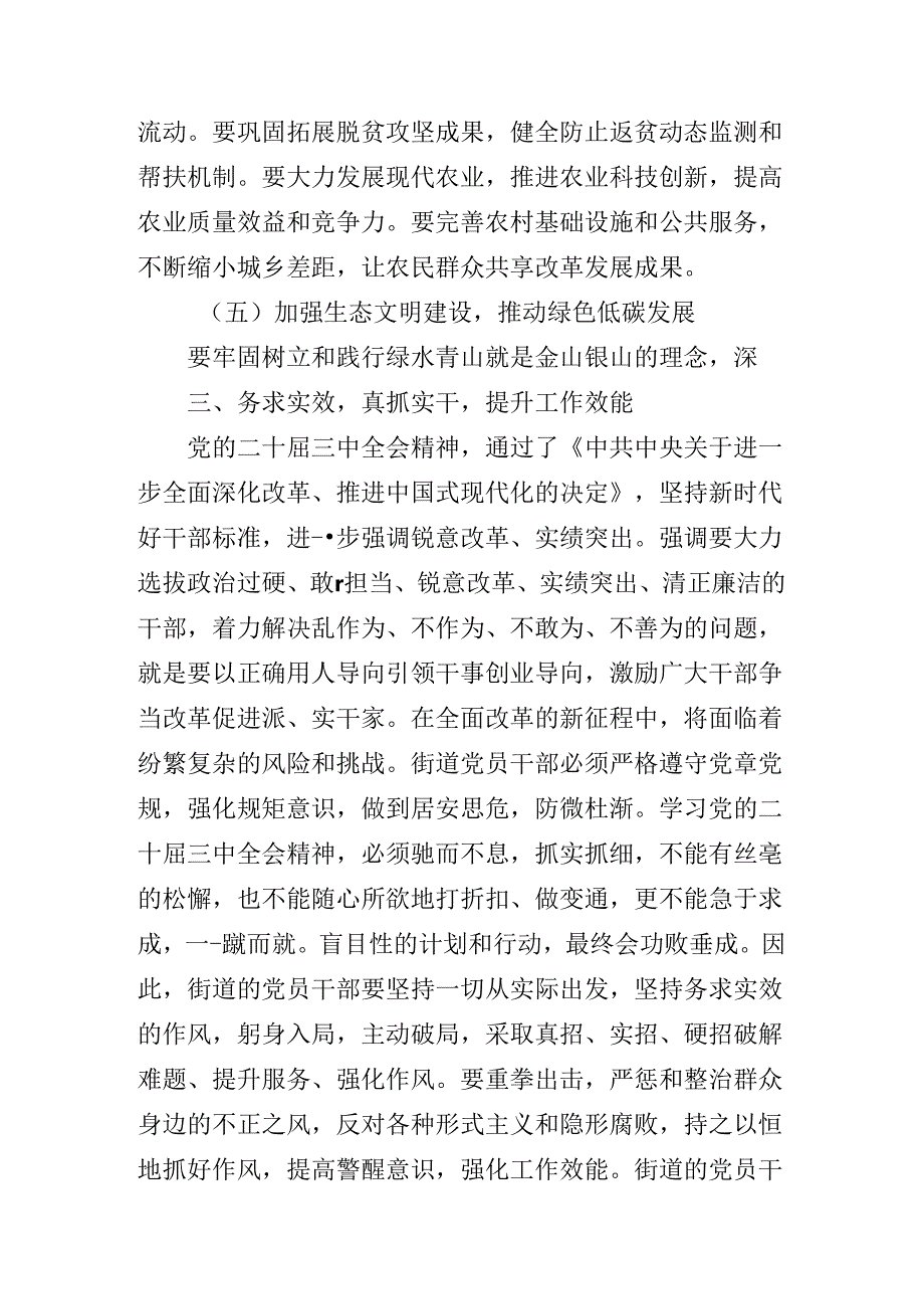 2024年党的二十三中全会公报启动部署专题党组会讲话材料.docx_第3页