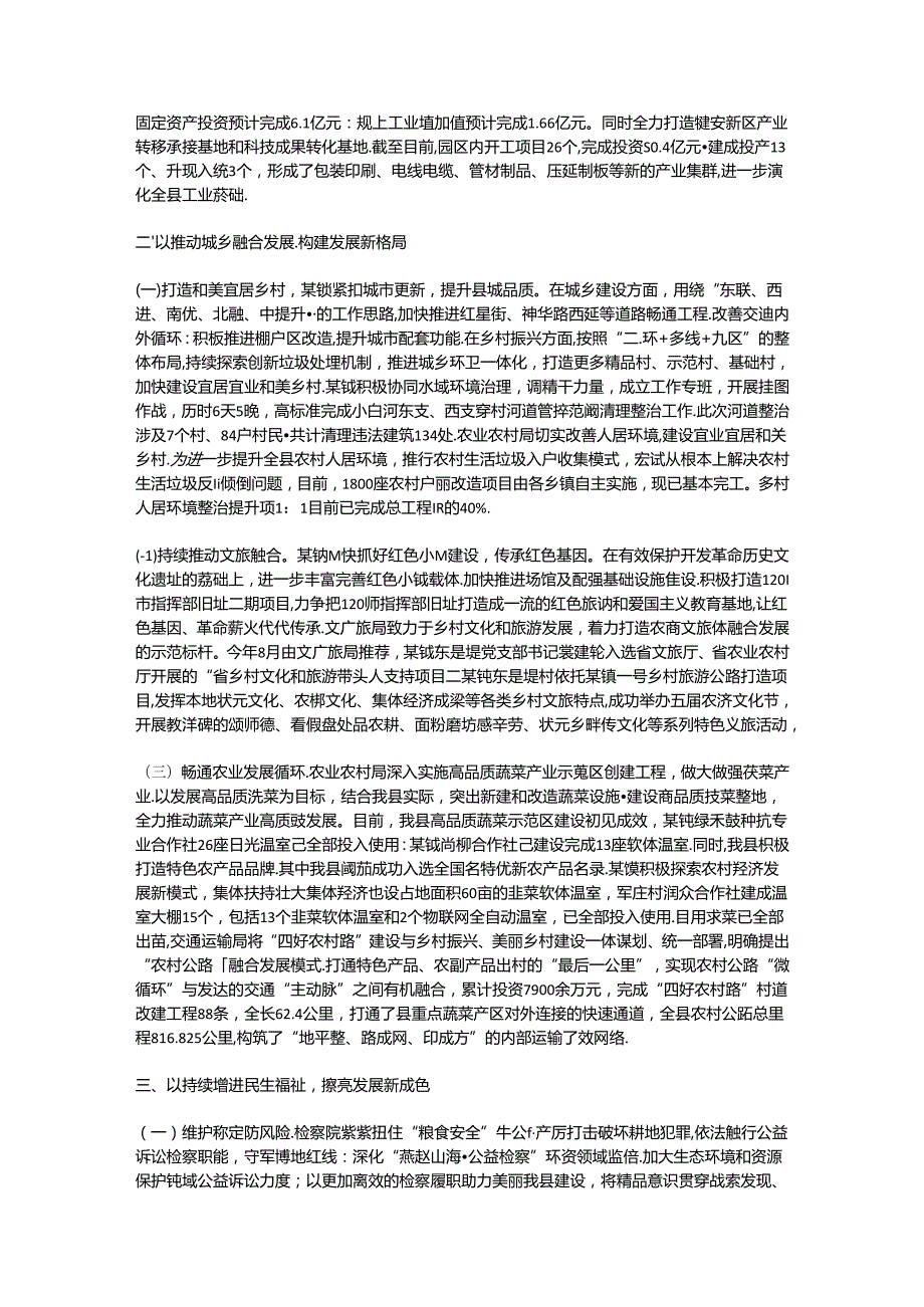 某县关于学习贯彻党的二十三中全会精神情况的报告.docx_第2页