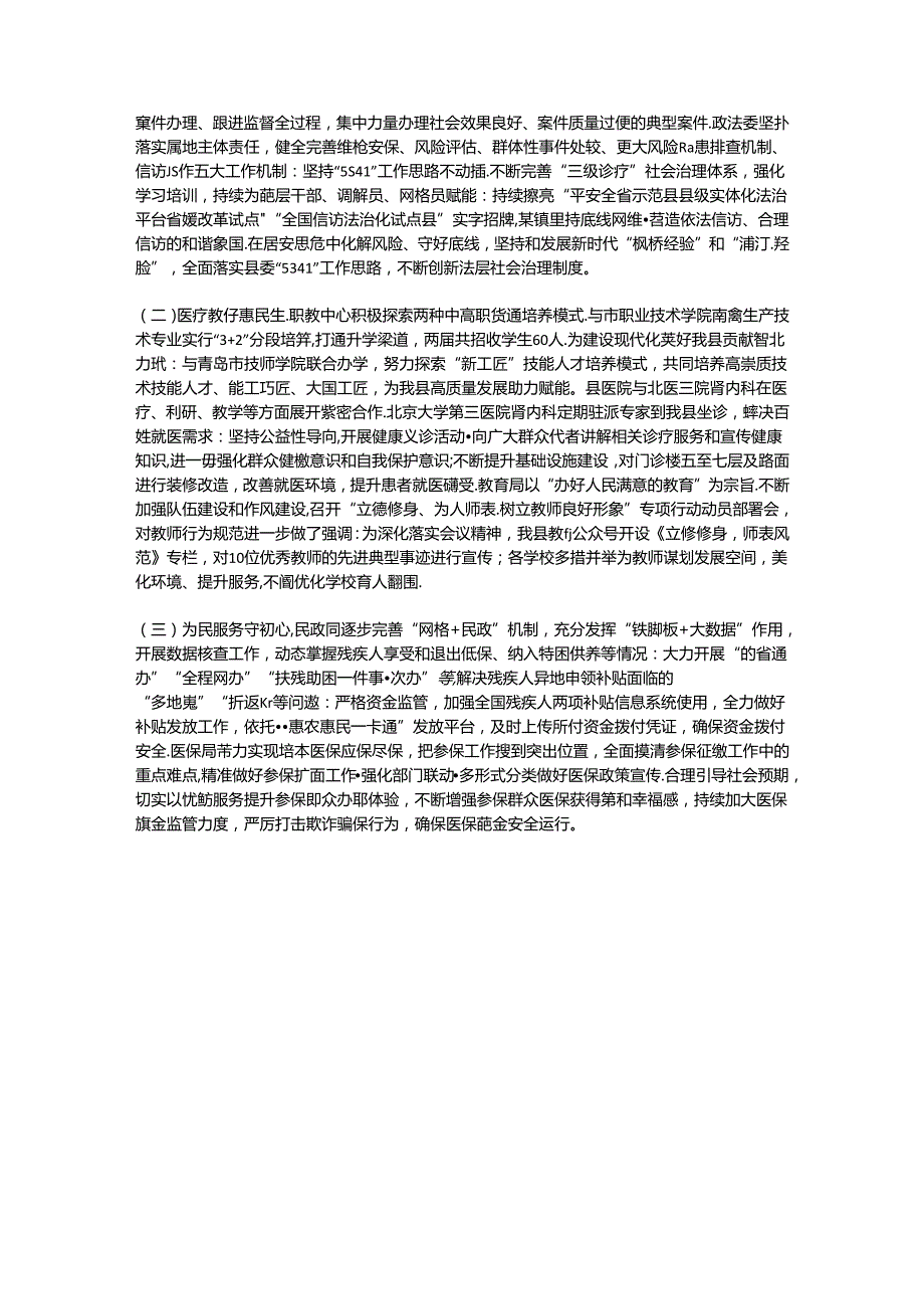 某县关于学习贯彻党的二十三中全会精神情况的报告.docx_第3页