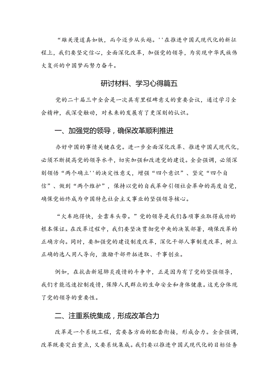 关于开展学习2024年关于进一步全面深化改革、推进中国式现代化的决定的发言材料共七篇.docx_第3页
