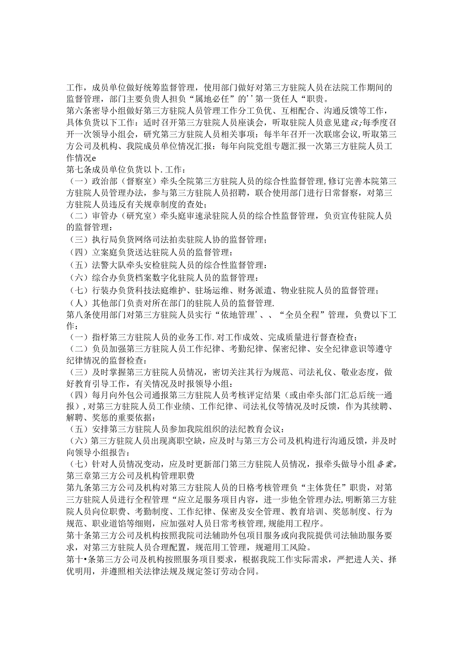 第三方管理制度(推荐5篇).docx_第3页