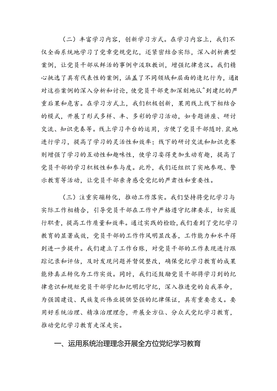 九篇纪律集中教育工作阶段工作汇报含亮点与成效.docx_第2页