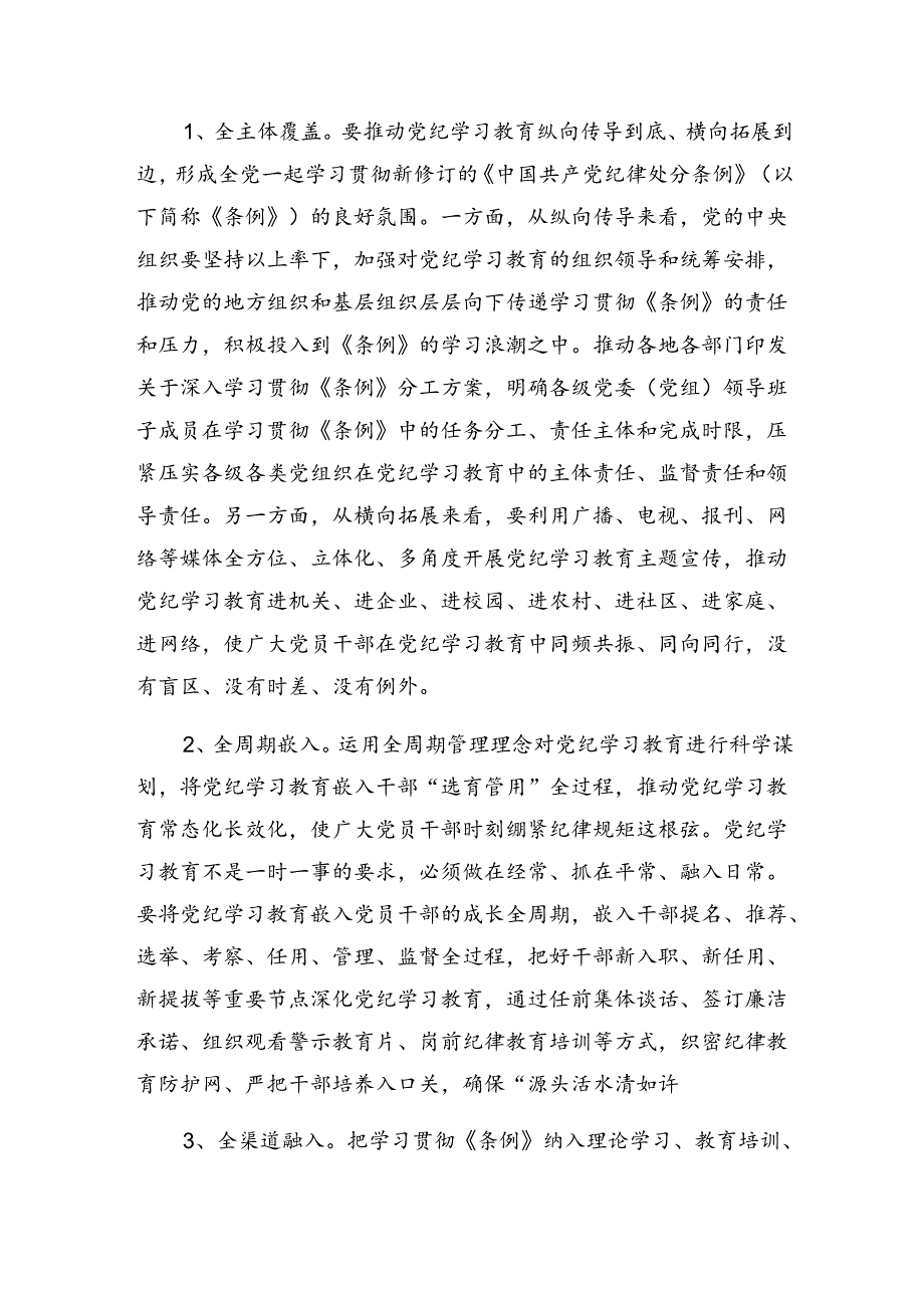 九篇纪律集中教育工作阶段工作汇报含亮点与成效.docx_第3页
