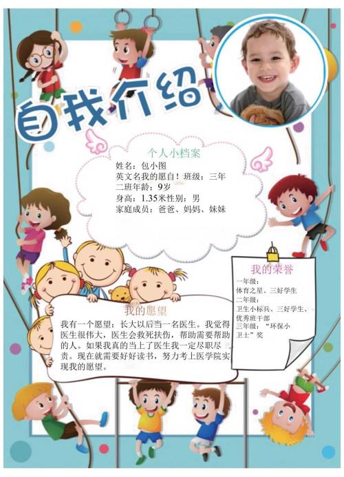 手抄报自我介绍A3 (2).docx