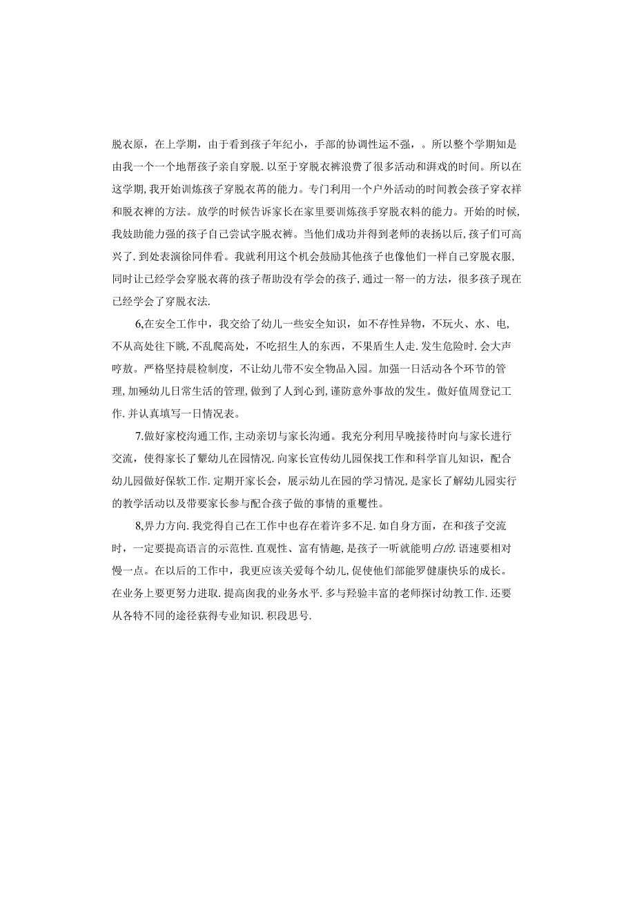 幼儿园师德师风自查报告.docx_第2页