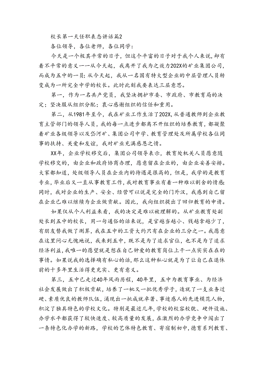 校长第一天任职表态讲话（3篇）.docx_第2页