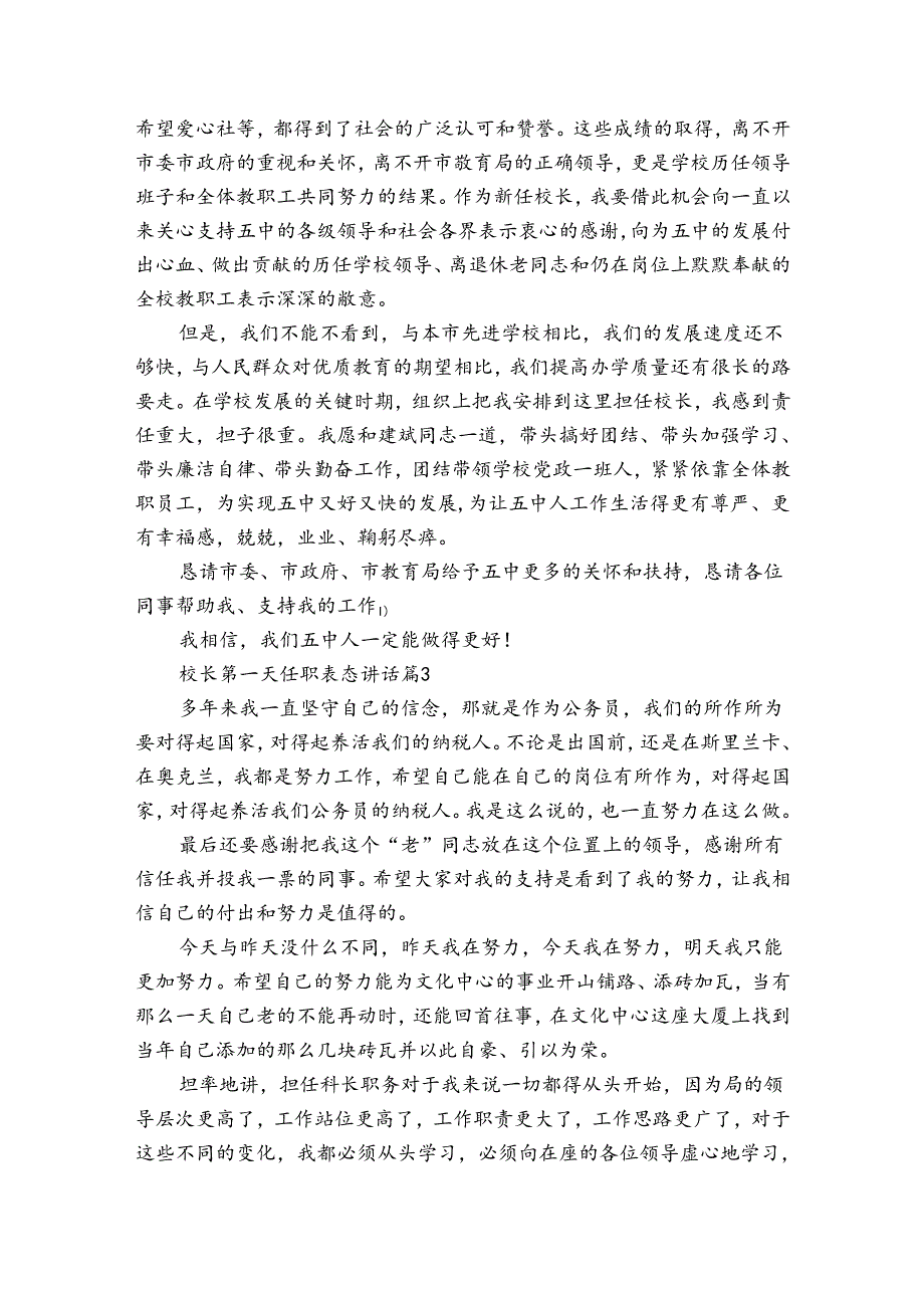 校长第一天任职表态讲话（3篇）.docx_第3页