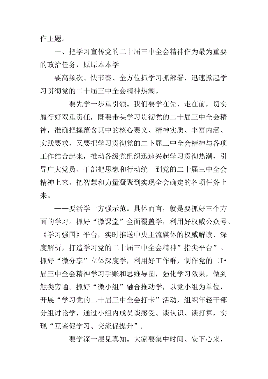 2024关于开展二十三中全会精神理论学习中心组集中学习研讨会讲话材料.docx_第2页