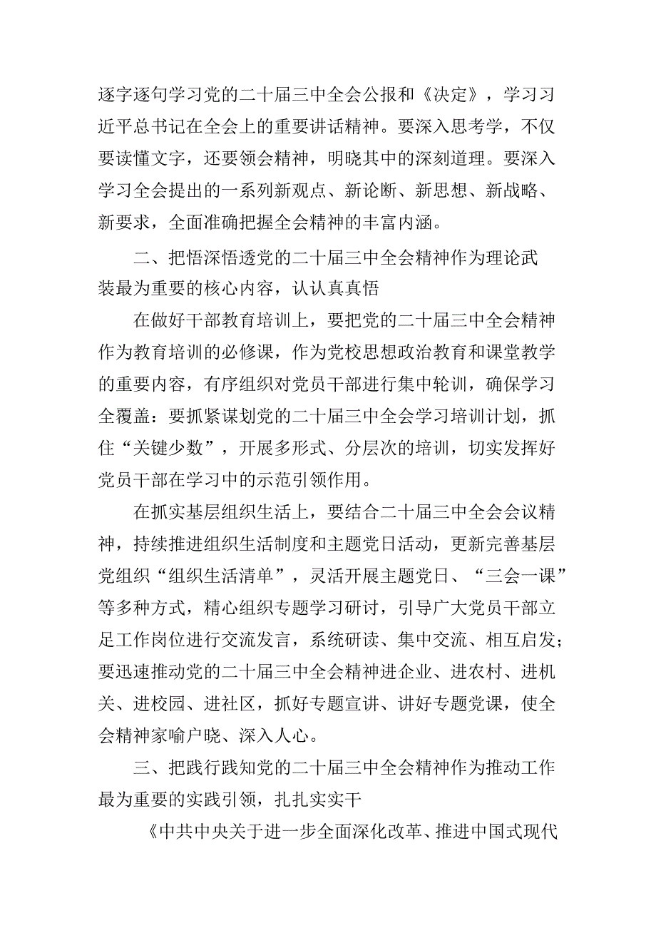 2024关于开展二十三中全会精神理论学习中心组集中学习研讨会讲话材料.docx_第3页