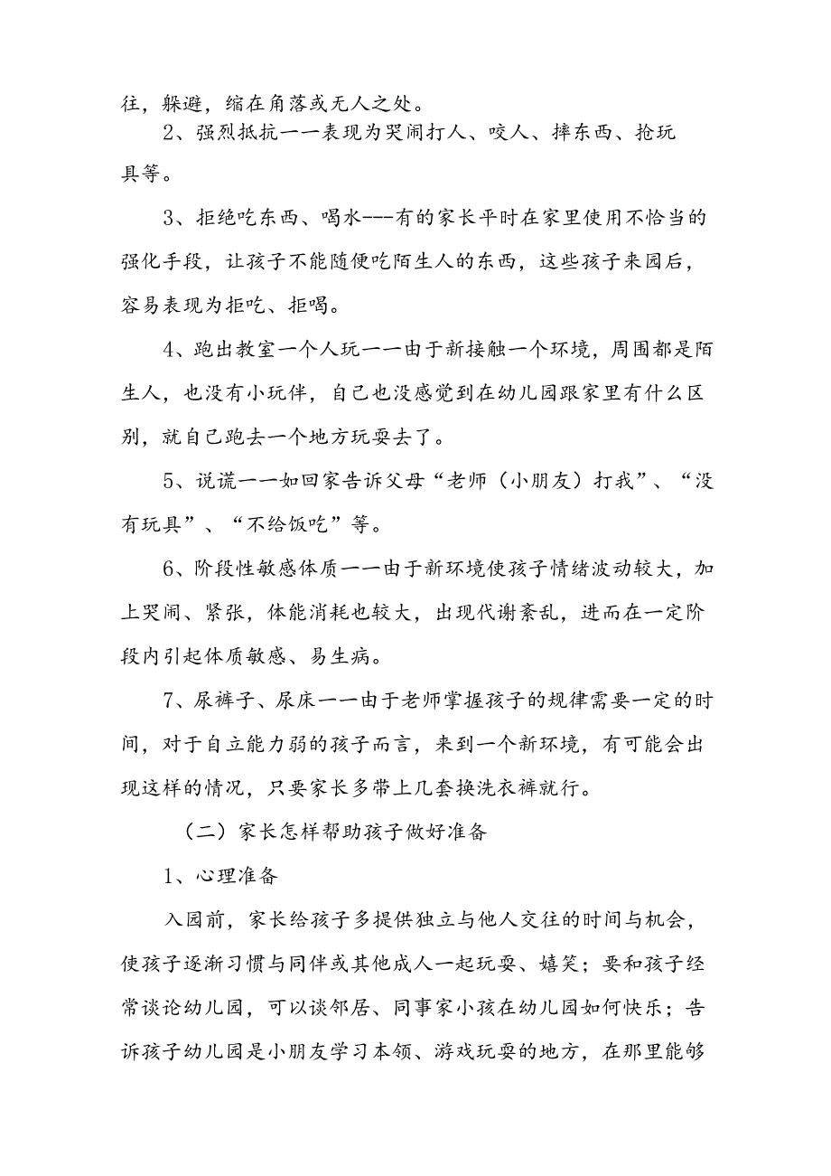 (9篇)镇幼儿园2024季开学通知.docx_第2页