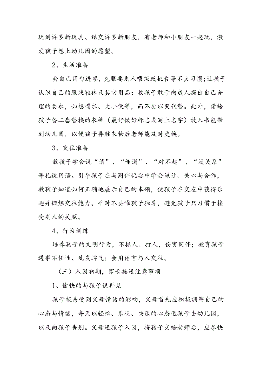 (9篇)镇幼儿园2024季开学通知.docx_第3页