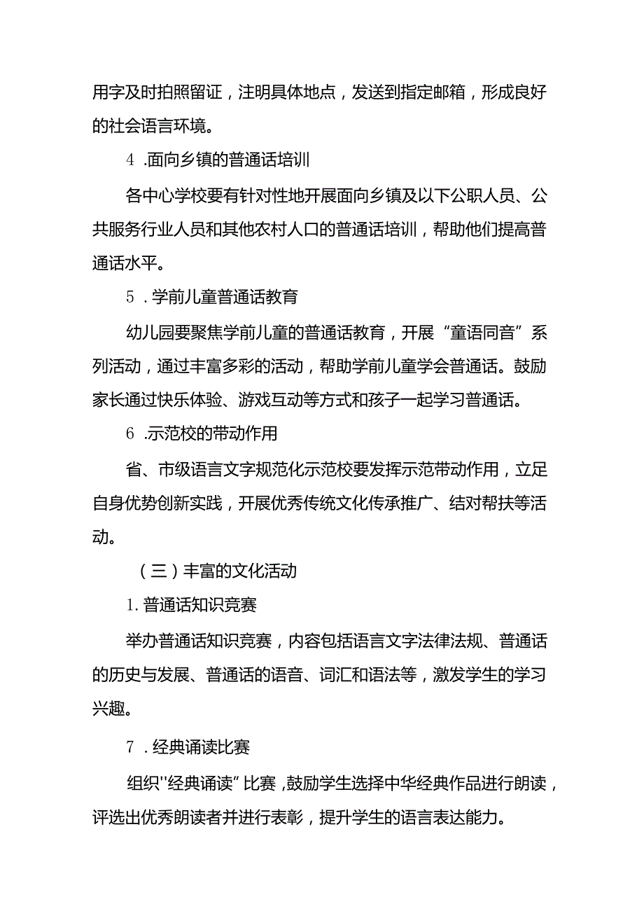 9篇学校2024年开展第27推普周活动方案.docx_第3页