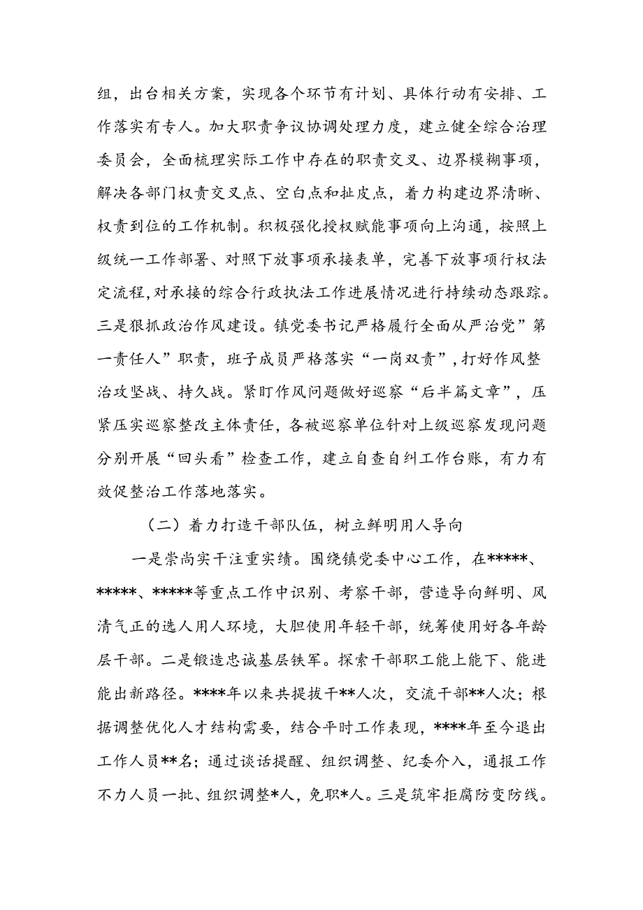 2024年机关作风整顿攻坚行动工作落实情况汇报.docx_第2页