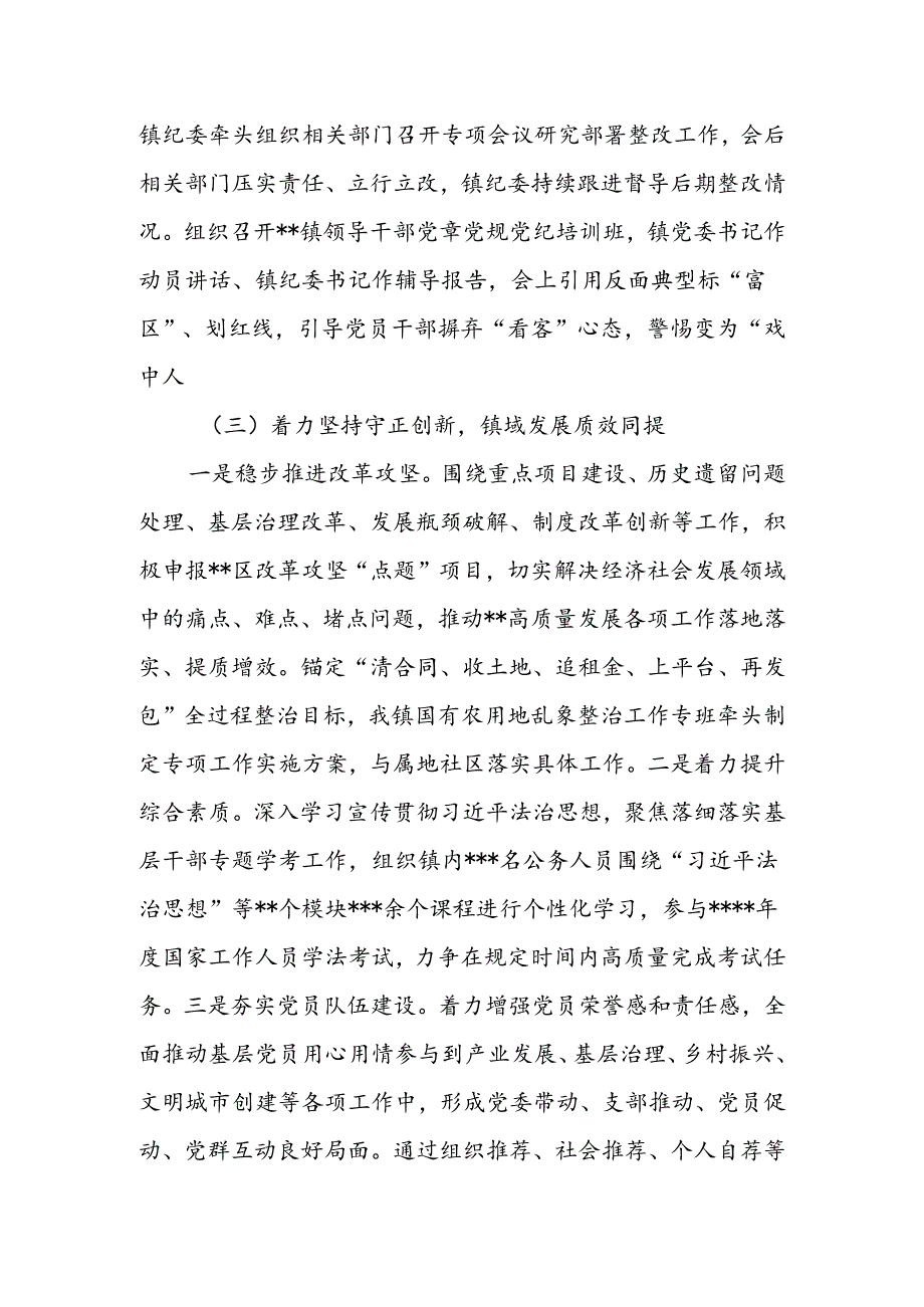2024年机关作风整顿攻坚行动工作落实情况汇报.docx_第3页