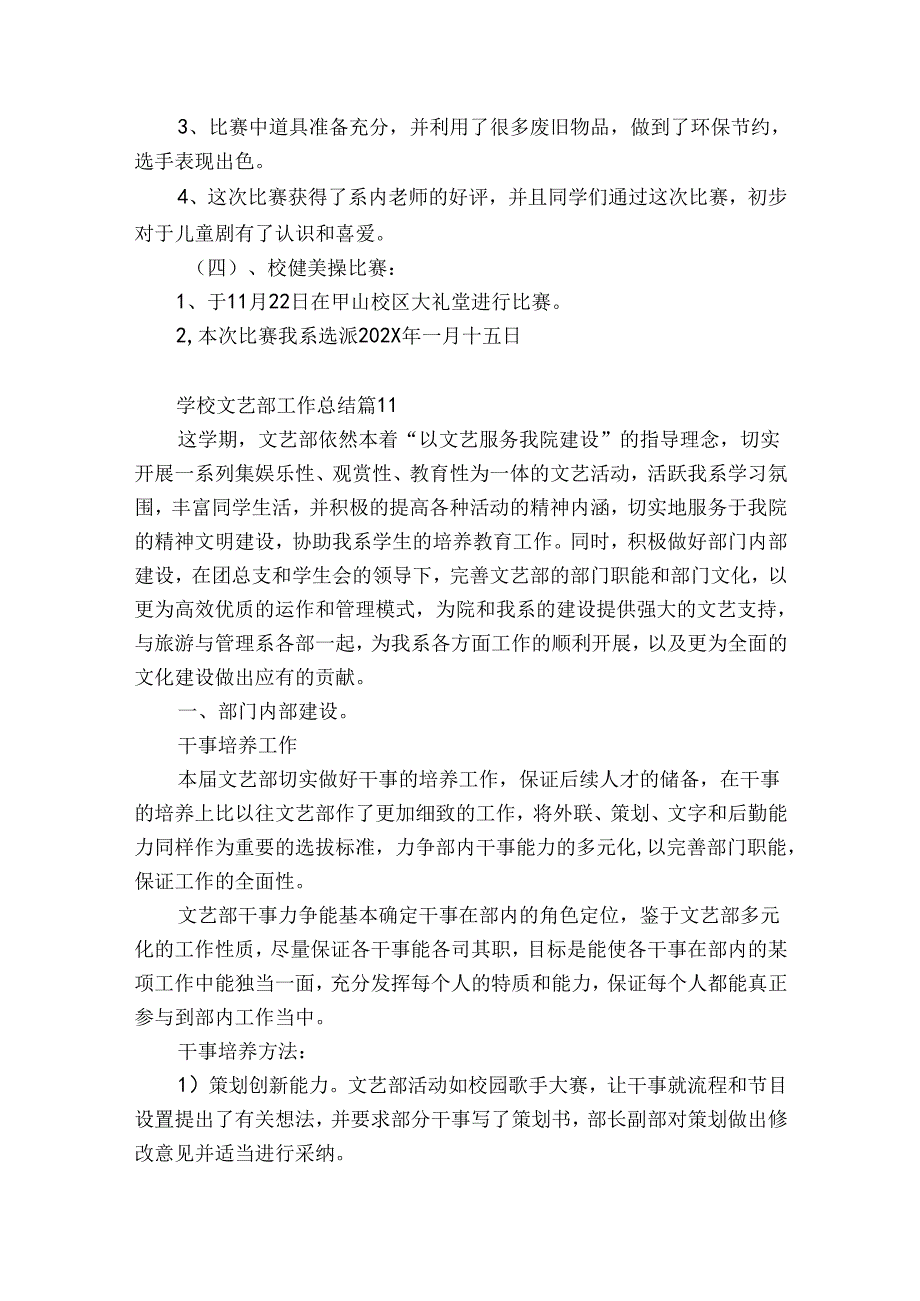 学校文艺部工作总结（精选33篇）.docx_第2页