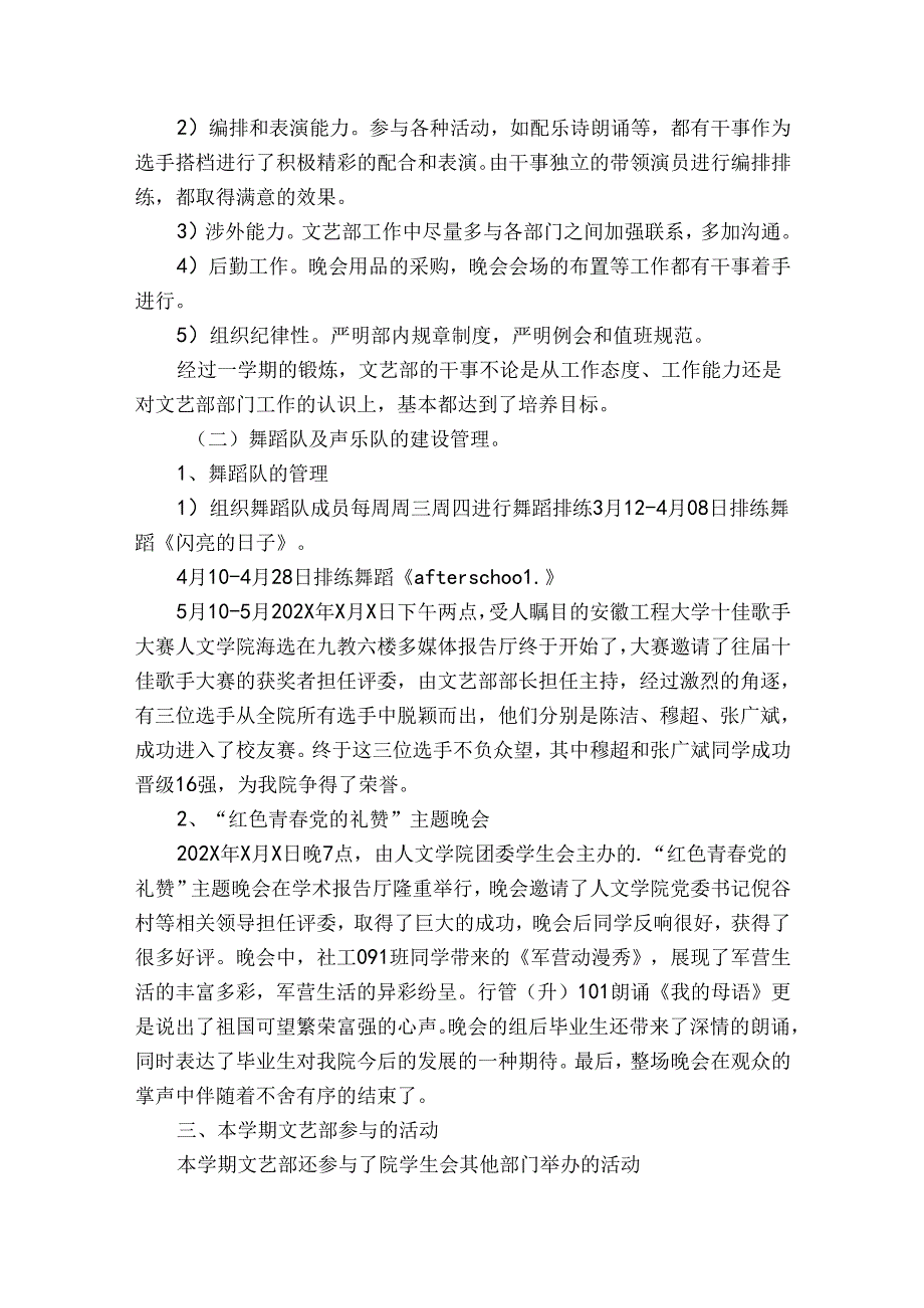 学校文艺部工作总结（精选33篇）.docx_第3页