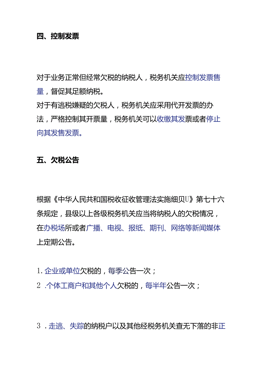 公司管理企业欠税的影响分析.docx_第3页
