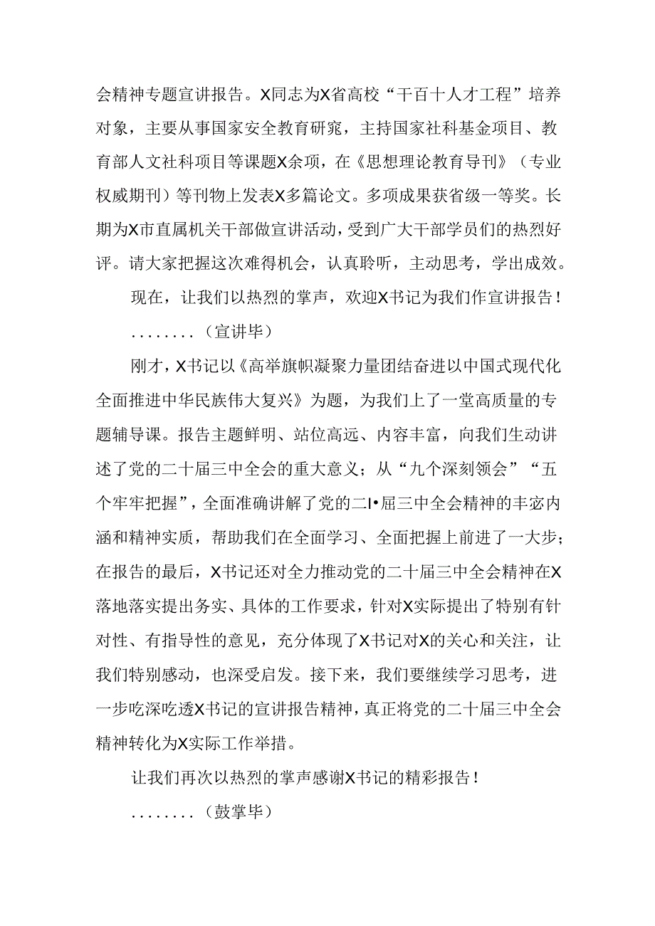 （12篇）在学习贯彻党的二十三中全会精神宣讲报告会上的主持词及讲话稿.docx_第2页