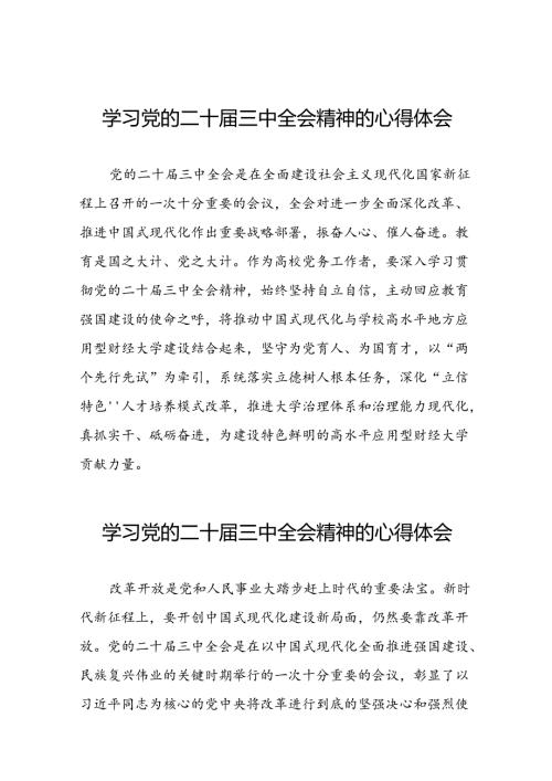 关于二十三中全会精神的心得体会42篇.docx