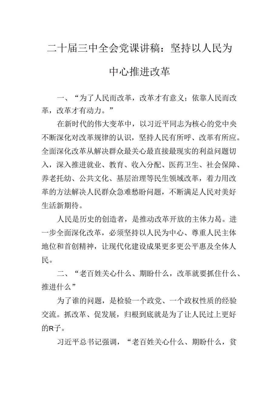 2024年党的二十三中全会专题党课辅导报告.docx_第2页