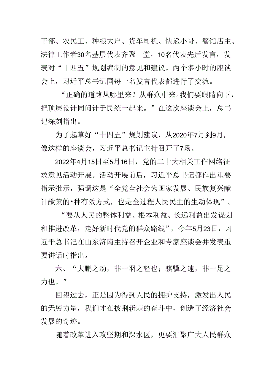2024年党的二十三中全会专题党课辅导报告.docx_第3页