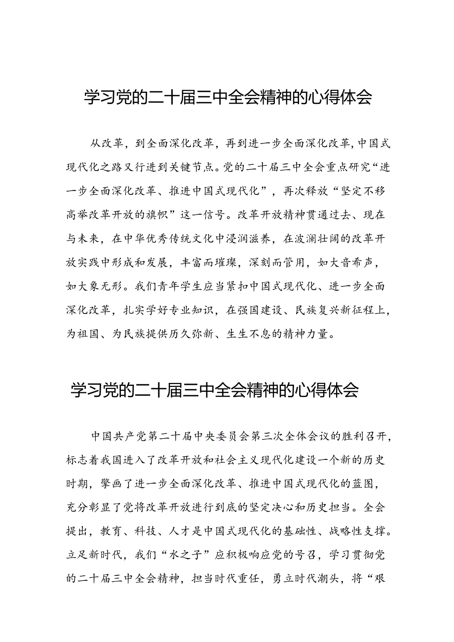 党员干部学习贯彻党的二十三中全会精神心得体会样本33篇.docx_第1页