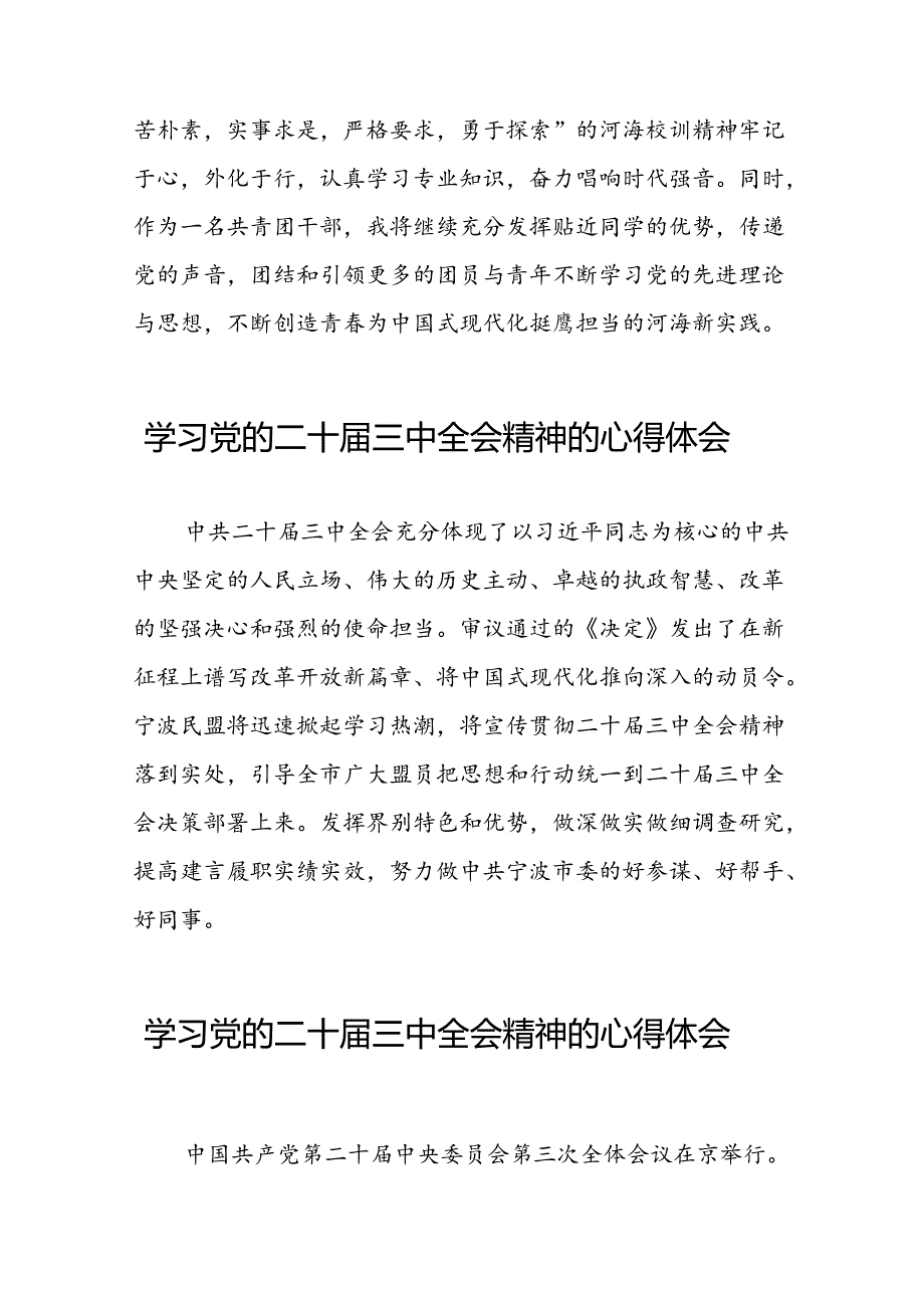 党员干部学习贯彻党的二十三中全会精神心得体会样本33篇.docx_第2页