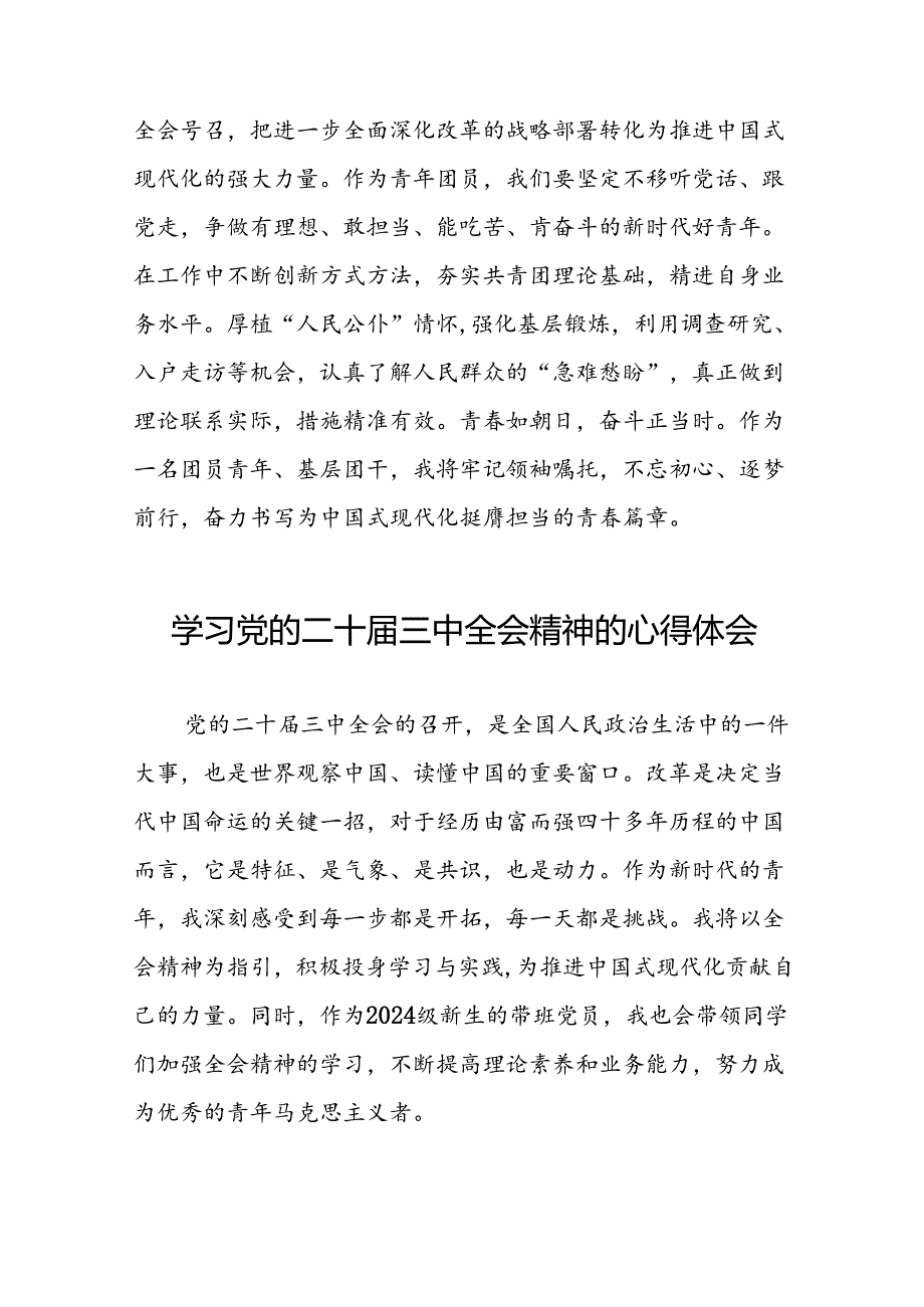 党员干部学习贯彻党的二十三中全会精神心得体会样本33篇.docx_第3页