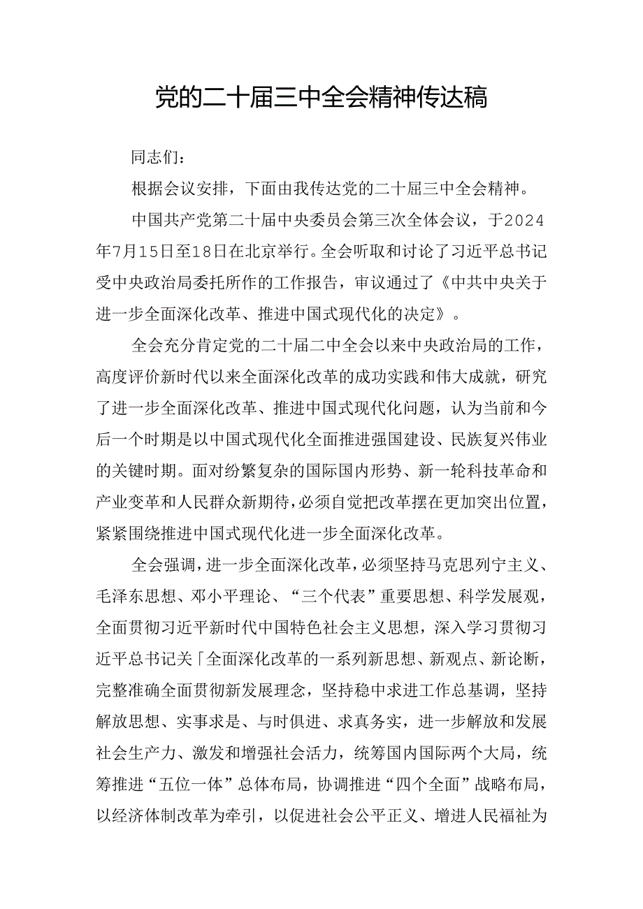 2024年二十三中全会公报动员部署会上的讲话提纲.docx_第2页