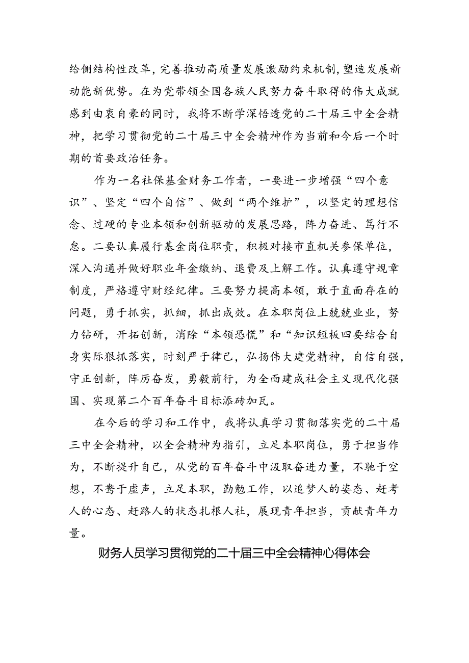 （8篇）财政干部学习党的二十三中全会精神研讨发言范文.docx_第2页