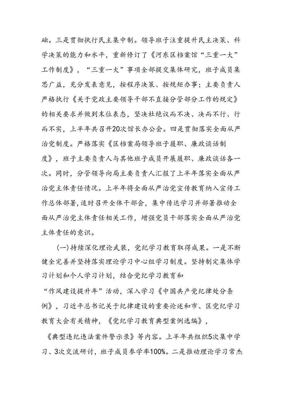 区档案局2024年上半年党风廉政建设和反腐败工作总结及下半年工作要点.docx_第2页