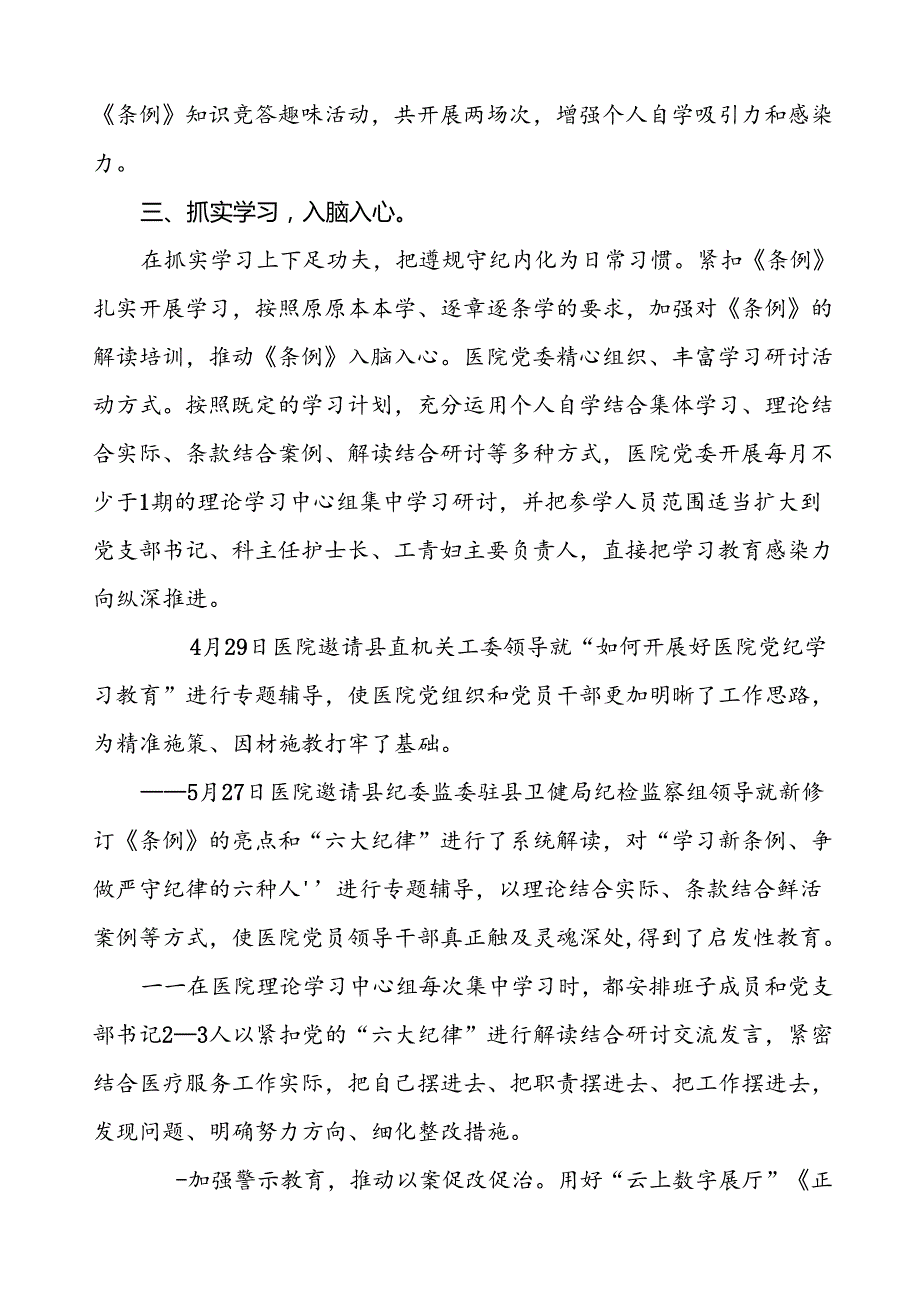 关于扎实开展2024年党纪学习教育的情况报告8篇(1).docx_第2页
