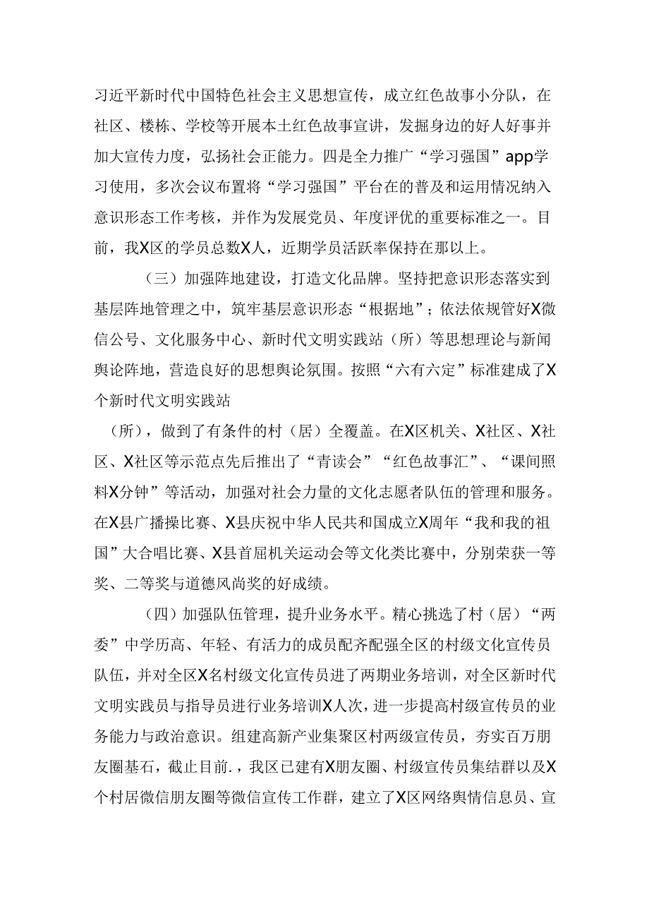 （9篇）2023年意识形态工作总结及2024年工作计划（精选版）.docx_第2页