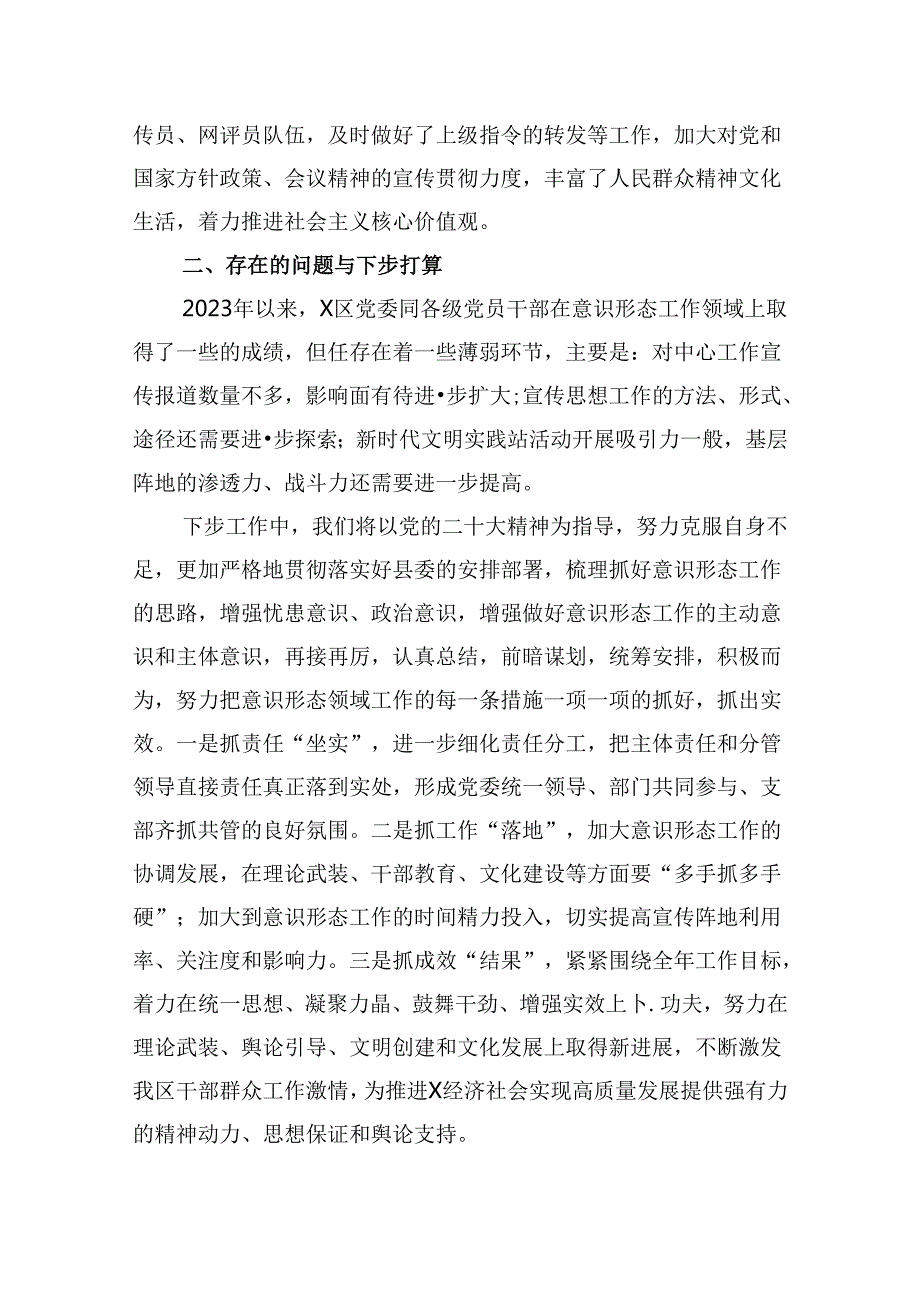 （9篇）2023年意识形态工作总结及2024年工作计划（精选版）.docx_第3页