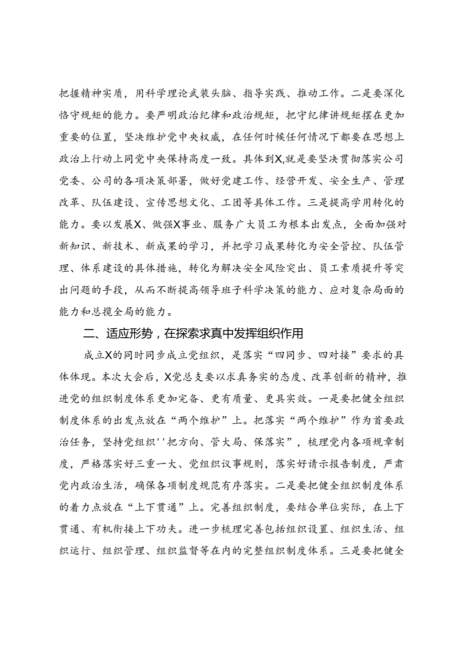 在党总支党员大会上的讲话(1).docx_第2页