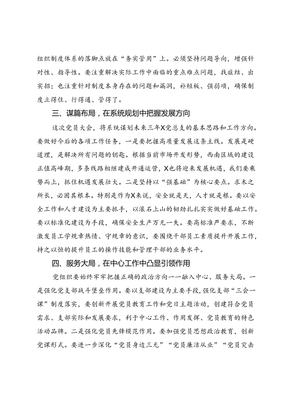 在党总支党员大会上的讲话(1).docx_第3页
