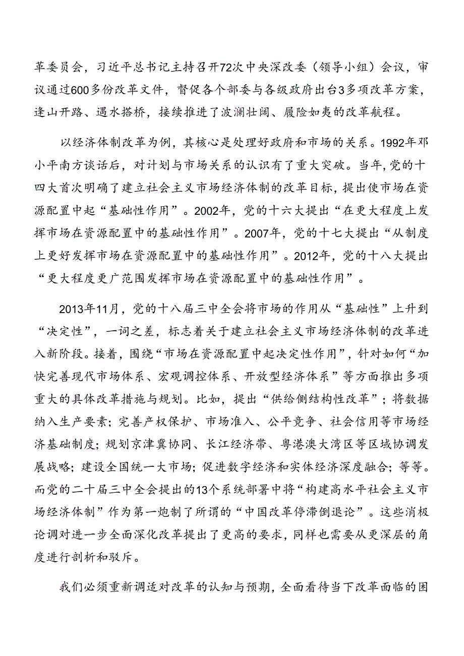 2024关于对党的二十三中全会公报辅导党课提纲.docx_第2页