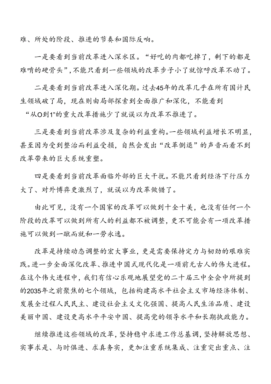 2024关于对党的二十三中全会公报辅导党课提纲.docx_第3页
