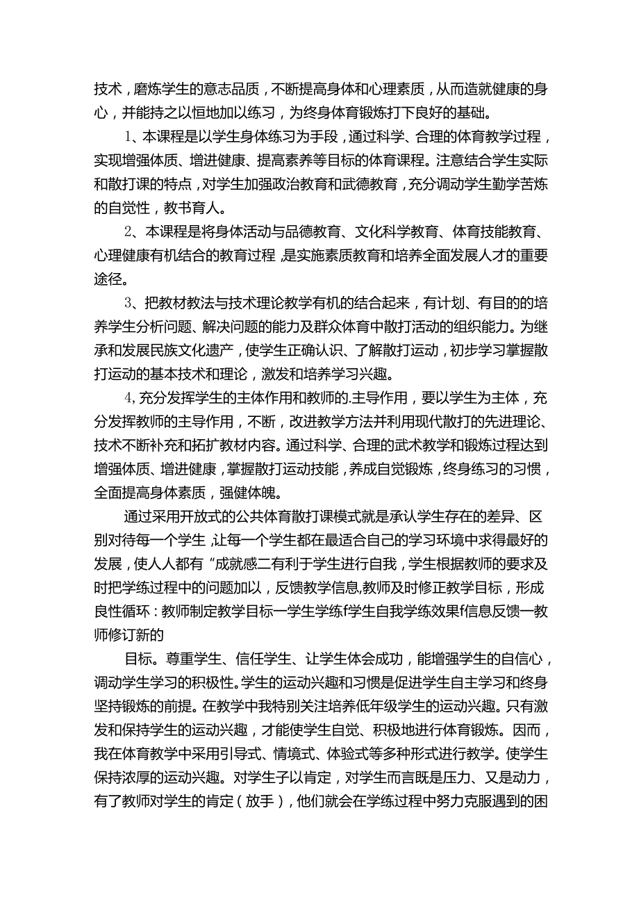 优秀课程顾问年终工作总结范文（通用34篇）.docx_第3页