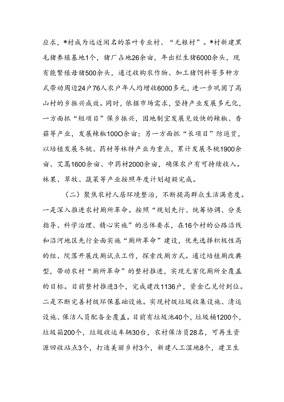 2024农业农村工作情况汇报.docx_第2页