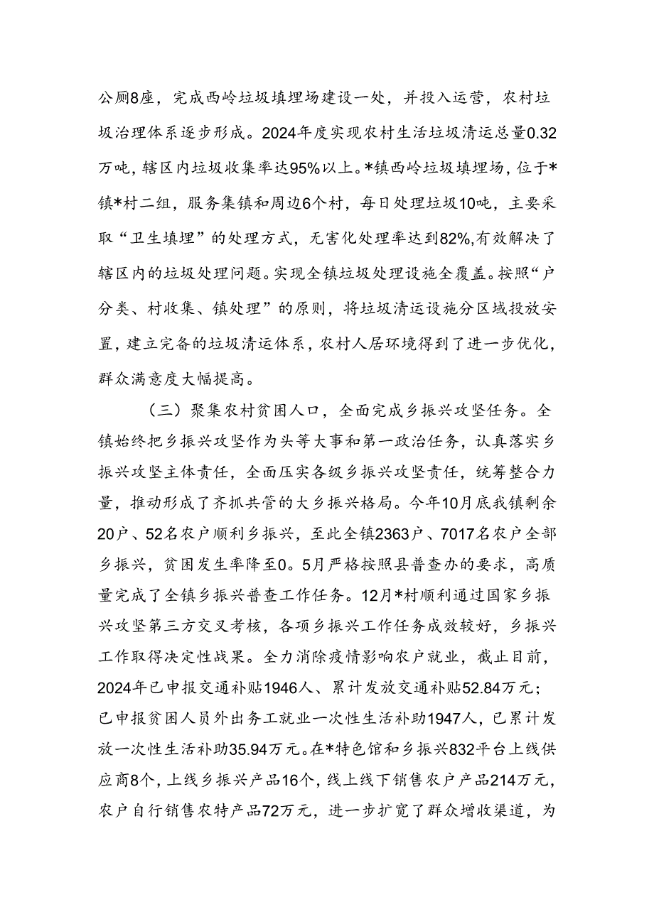 2024农业农村工作情况汇报.docx_第3页