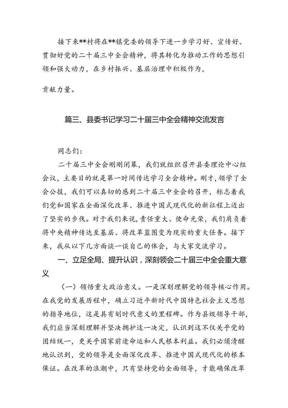 (9篇)支部书记学习贯彻党的二十三中全会精神心得体会汇编.docx_第3页