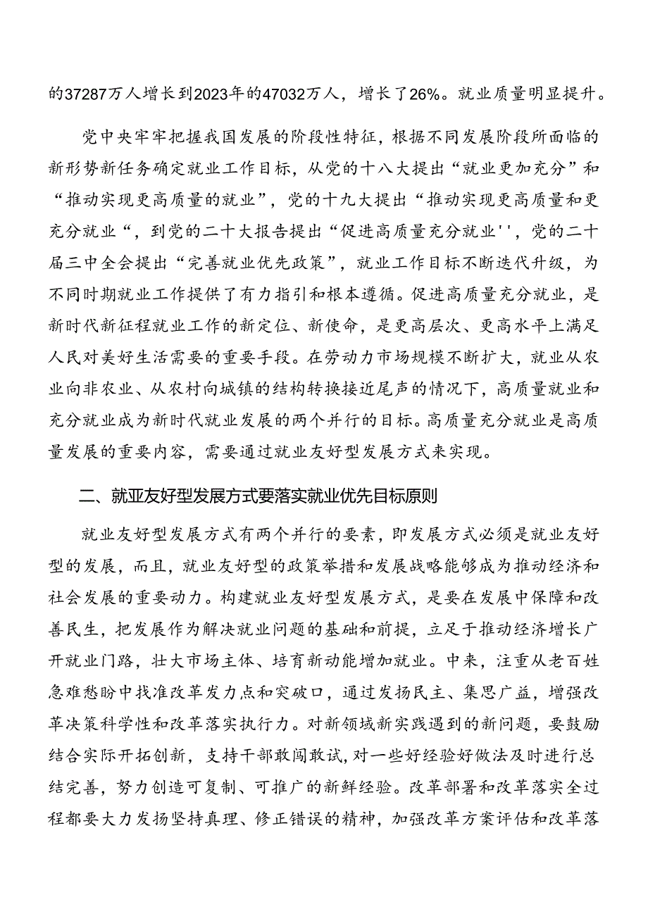 在关于开展学习2024年党的二十三中全会专题辅导党课报告（10篇）.docx_第2页